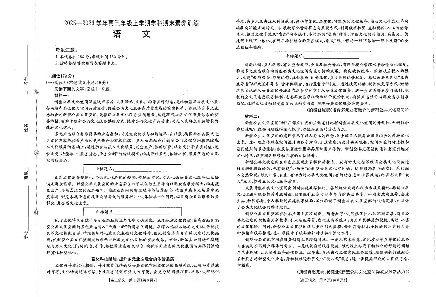 江西省2026届高三上学期1月联考（26-279C）语文试卷+答案第1页