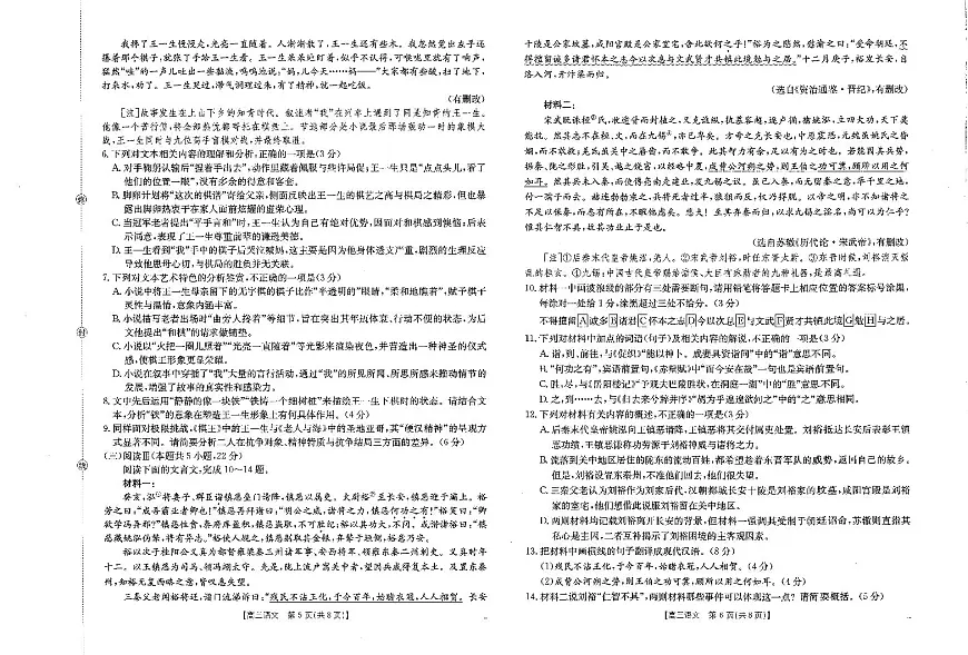 江西省2026届高三上学期1月联考（26-279C）语文试卷+答案第3页