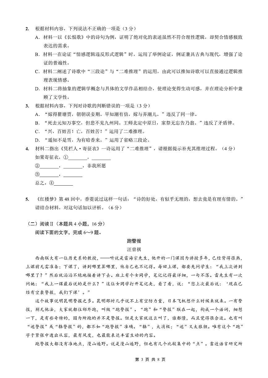 重庆一中高2026届高三高考模拟考试语文试卷+答案第3页