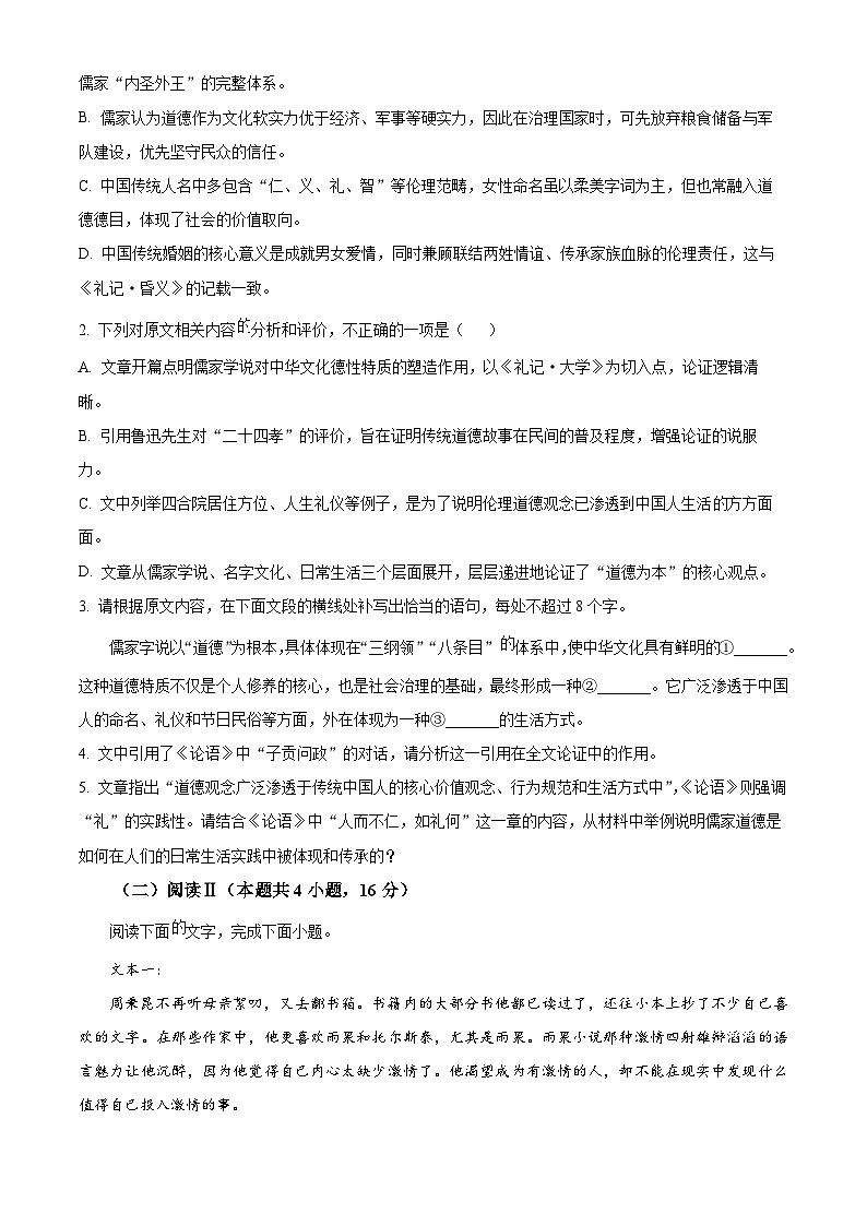 广东省汕尾市2025-2026学年高二上学期2月期末练习语文试题（试卷+解析）第3页