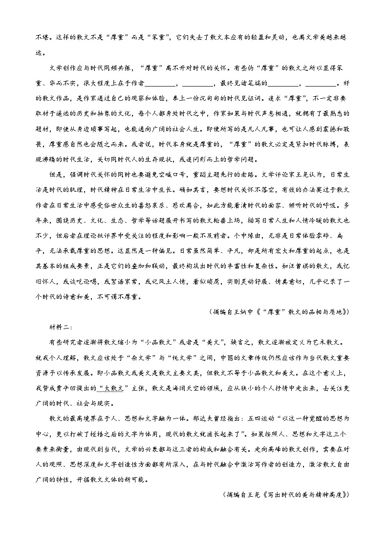 山东滨州市2025-2026学年高二上学期期末考试语文题（试卷+解析）第2页