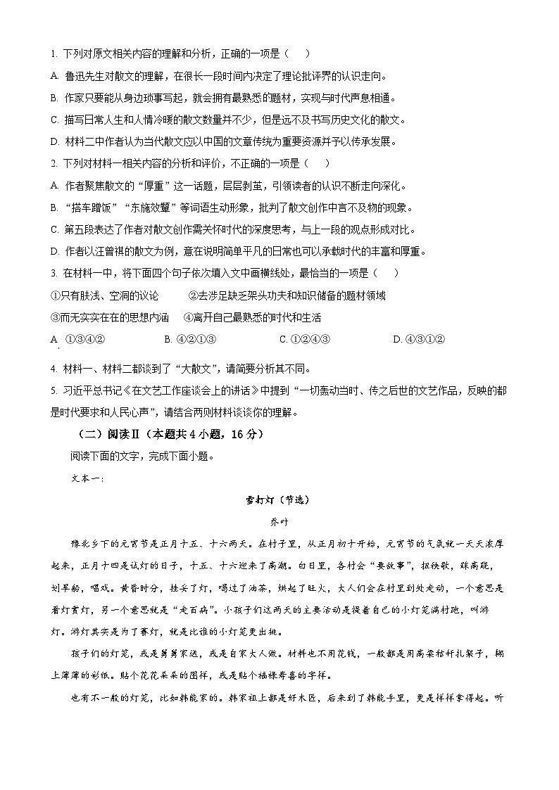 山东滨州市2025-2026学年高二上学期期末考试语文题（试卷+解析）第3页