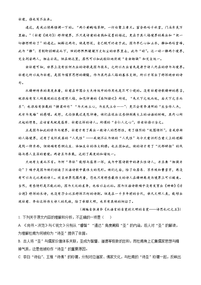 河北省邢台市2025-2026学年高三上学期2月期末考试语文试题（试卷+解析）第2页
