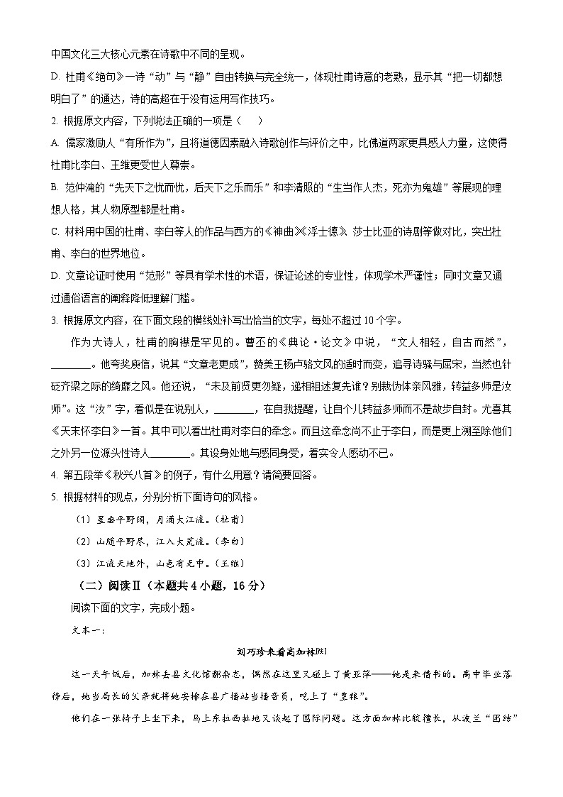 河北省邢台市2025-2026学年高三上学期2月期末考试语文试题（试卷+解析）第3页