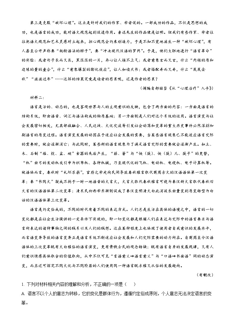 安徽2025-2026学年高一上学期2月期末考试语文试题（试卷+解析）第2页