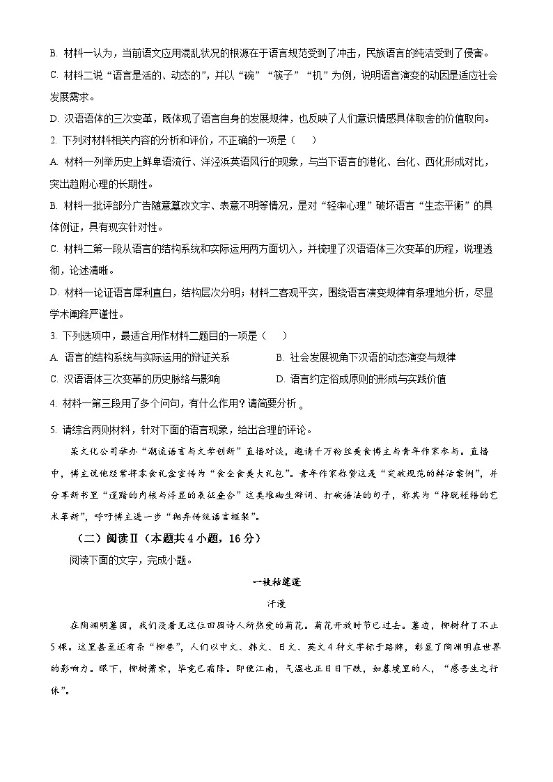安徽2025-2026学年高一上学期2月期末考试语文试题（试卷+解析）第3页