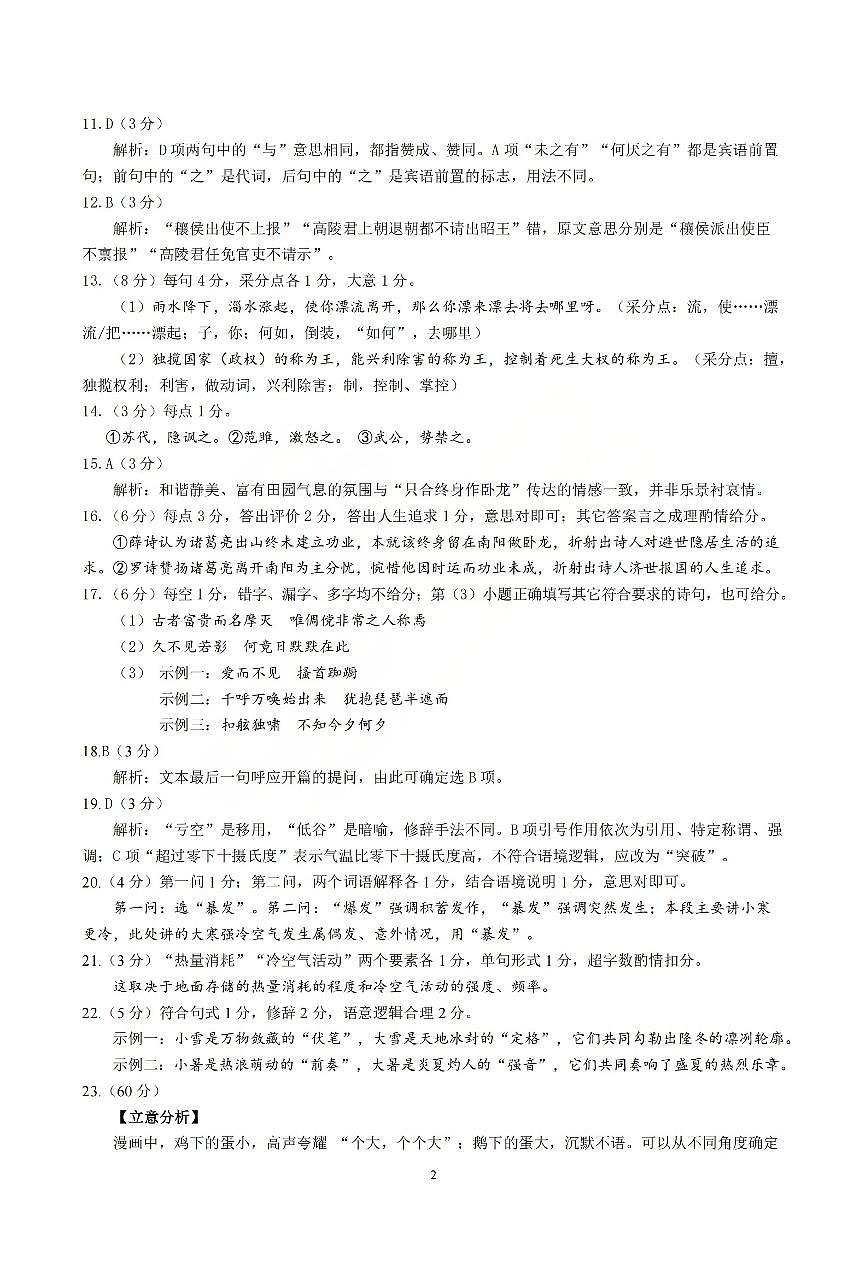 语文答案_【吕梁一模】吕梁25-26学年高三上学期期末调研测试及答案第2页