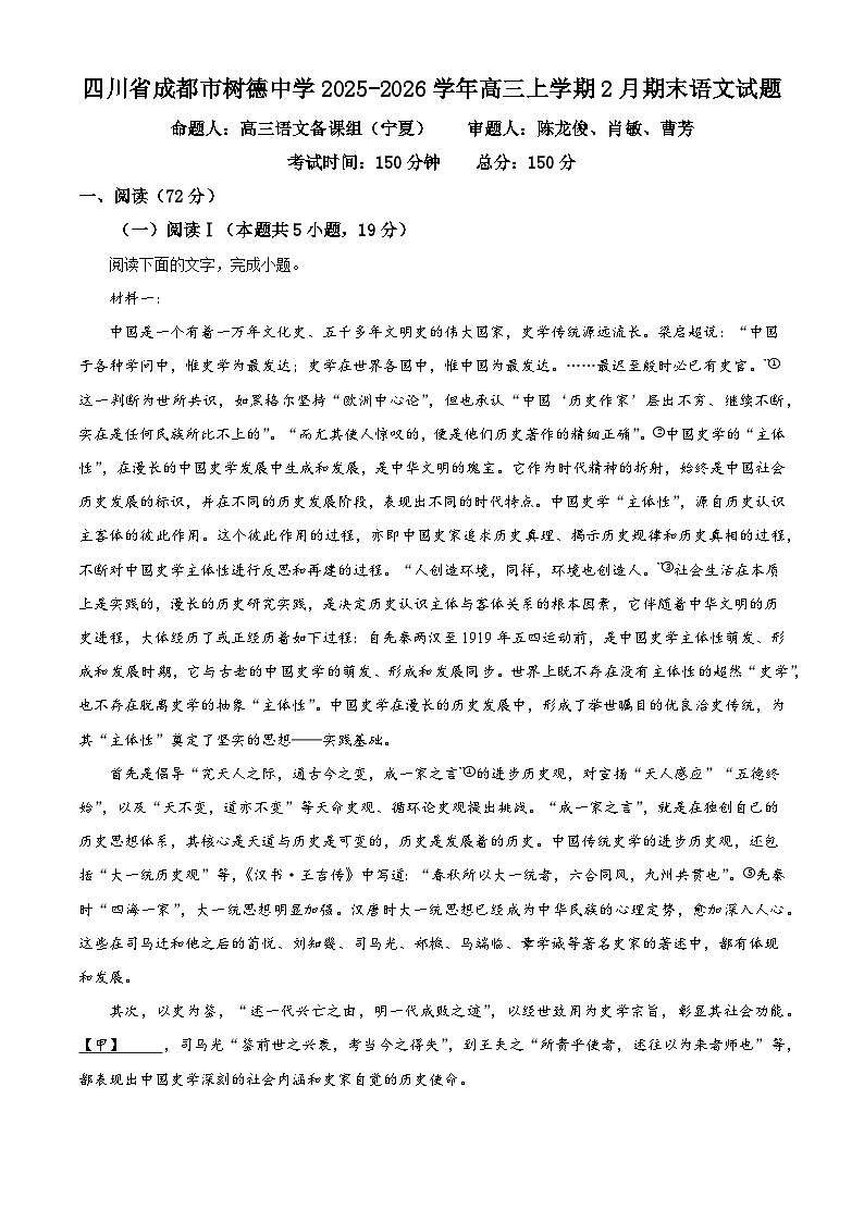 四川省成都市树德中学2025-2026学年高三上学期2月期末语文试题（含答案）（含解析）第1页