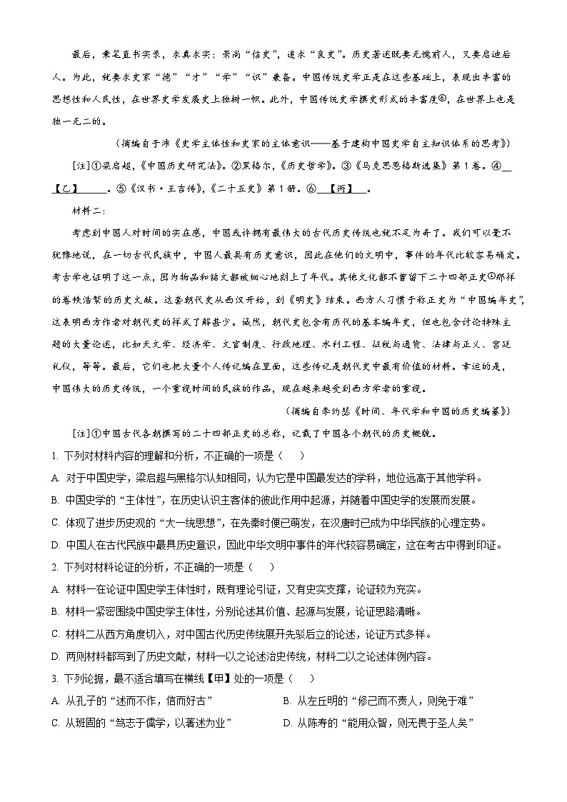 四川省成都市树德中学2025-2026学年高三上学期2月期末语文试题（含答案）（含解析）第2页