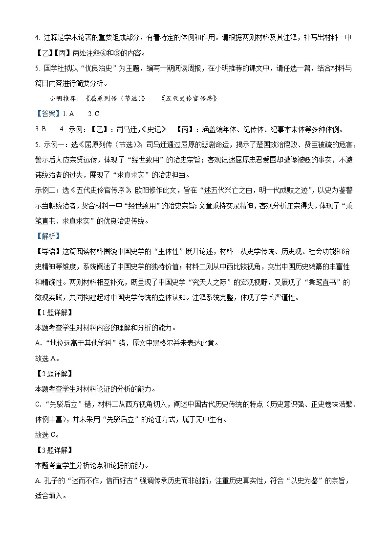 四川省成都市树德中学2025-2026学年高三上学期2月期末语文试题（含答案）（含解析）第3页