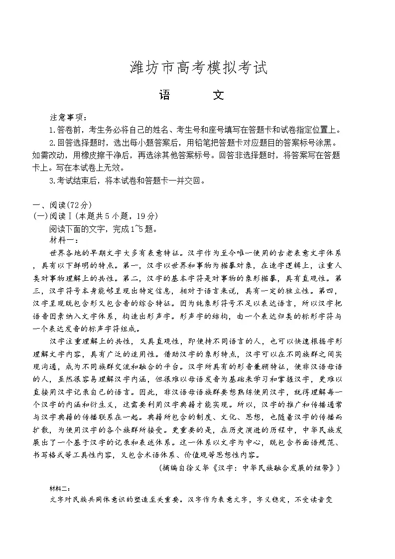 山东省潍坊市2025-2026年东营高三上学期一模语文试题（含答案）第1页
