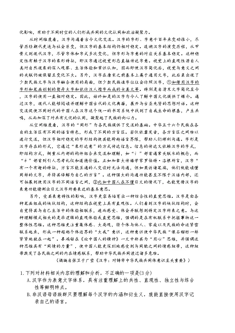 山东省潍坊市2025-2026年东营高三上学期一模语文试题（含答案）第2页