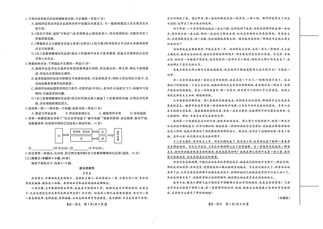 广西壮族自治区北海市2025-2026学年高一上学期期末教学质量检测语文试卷第2页