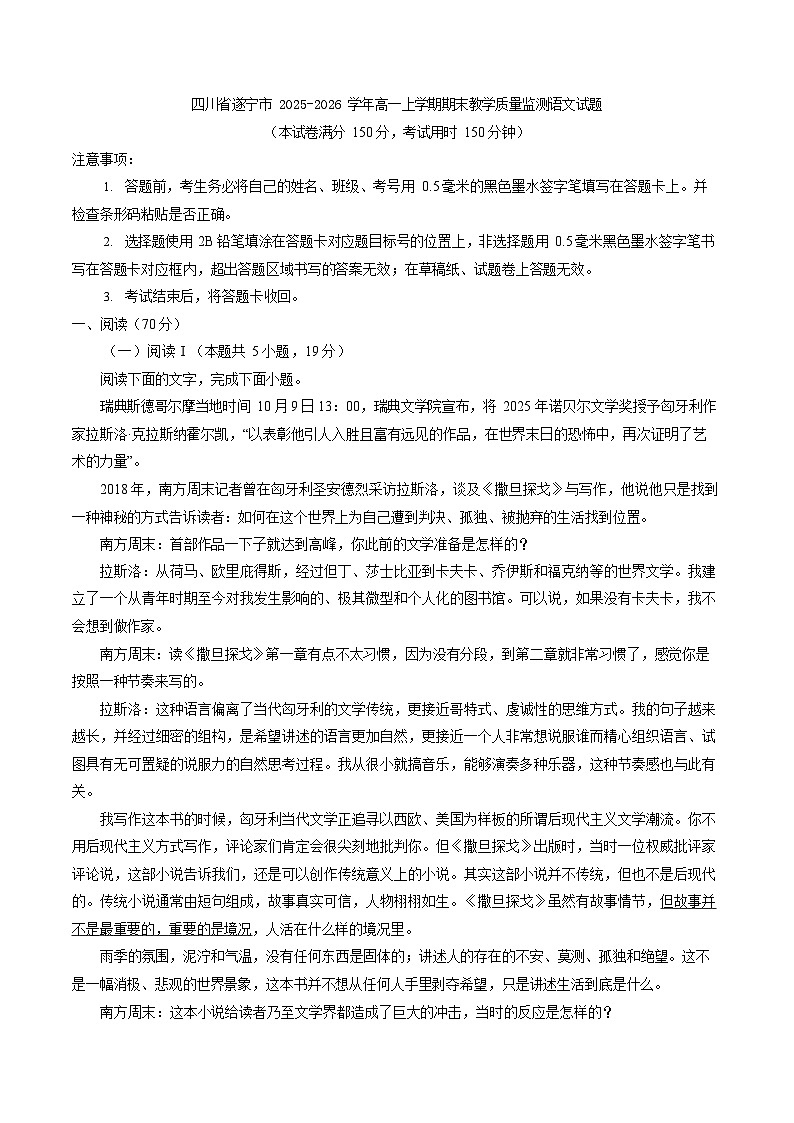 四川省遂宁市2025-2026学年高一上学期期末教学质量监测语文试卷第1页