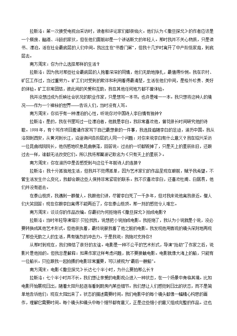 四川省遂宁市2025-2026学年高一上学期期末教学质量监测语文试卷第2页