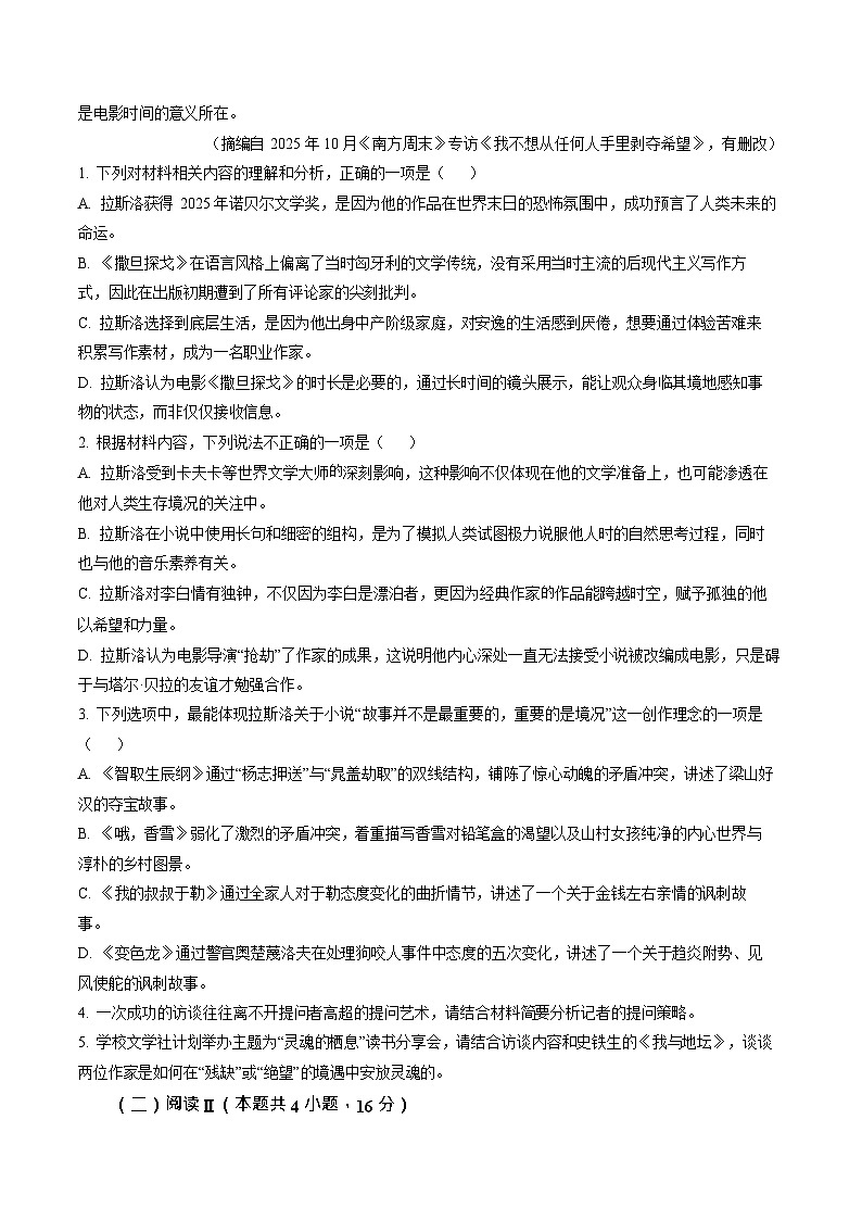 四川省遂宁市2025-2026学年高一上学期期末教学质量监测语文试卷第3页
