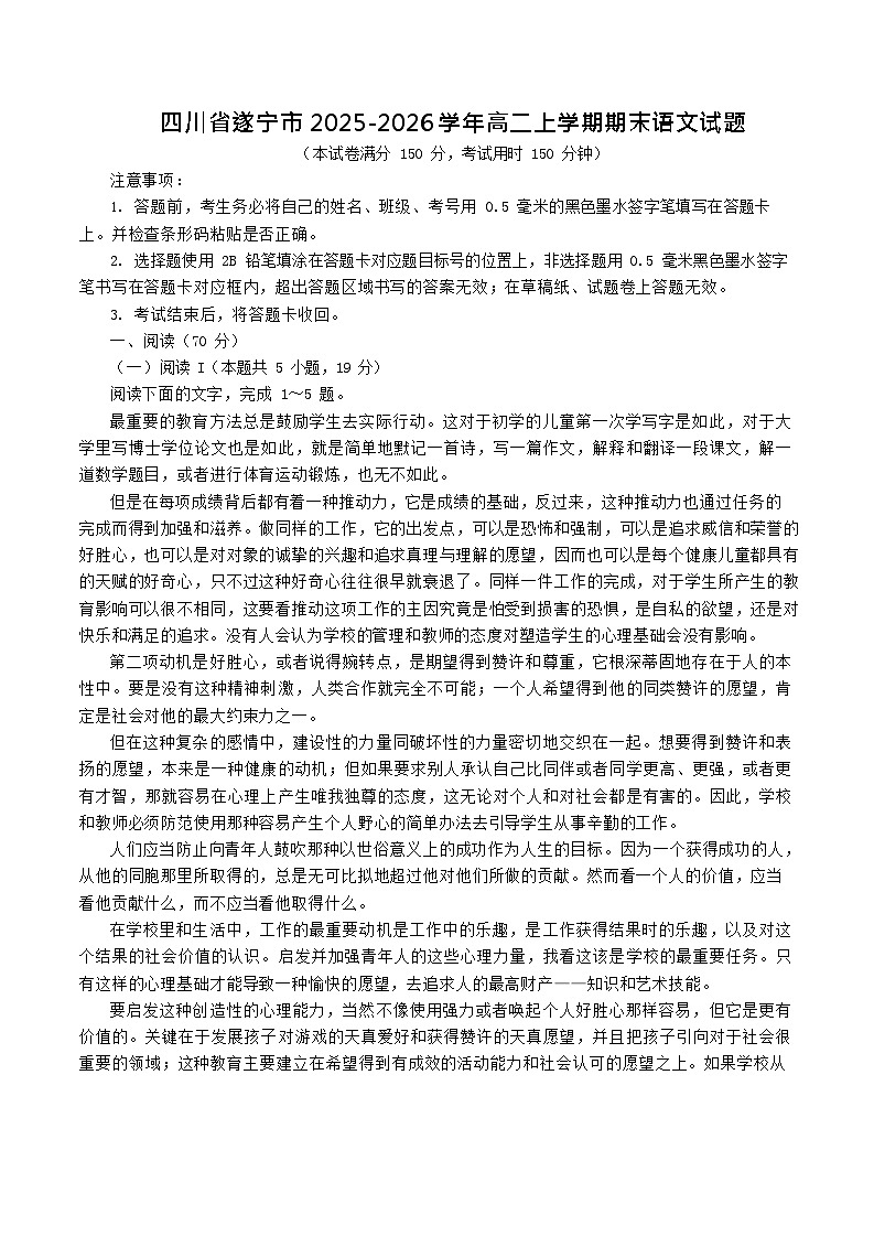 四川省遂宁市2025-2026学年高二上学期期末语文试题（含答案）第1页