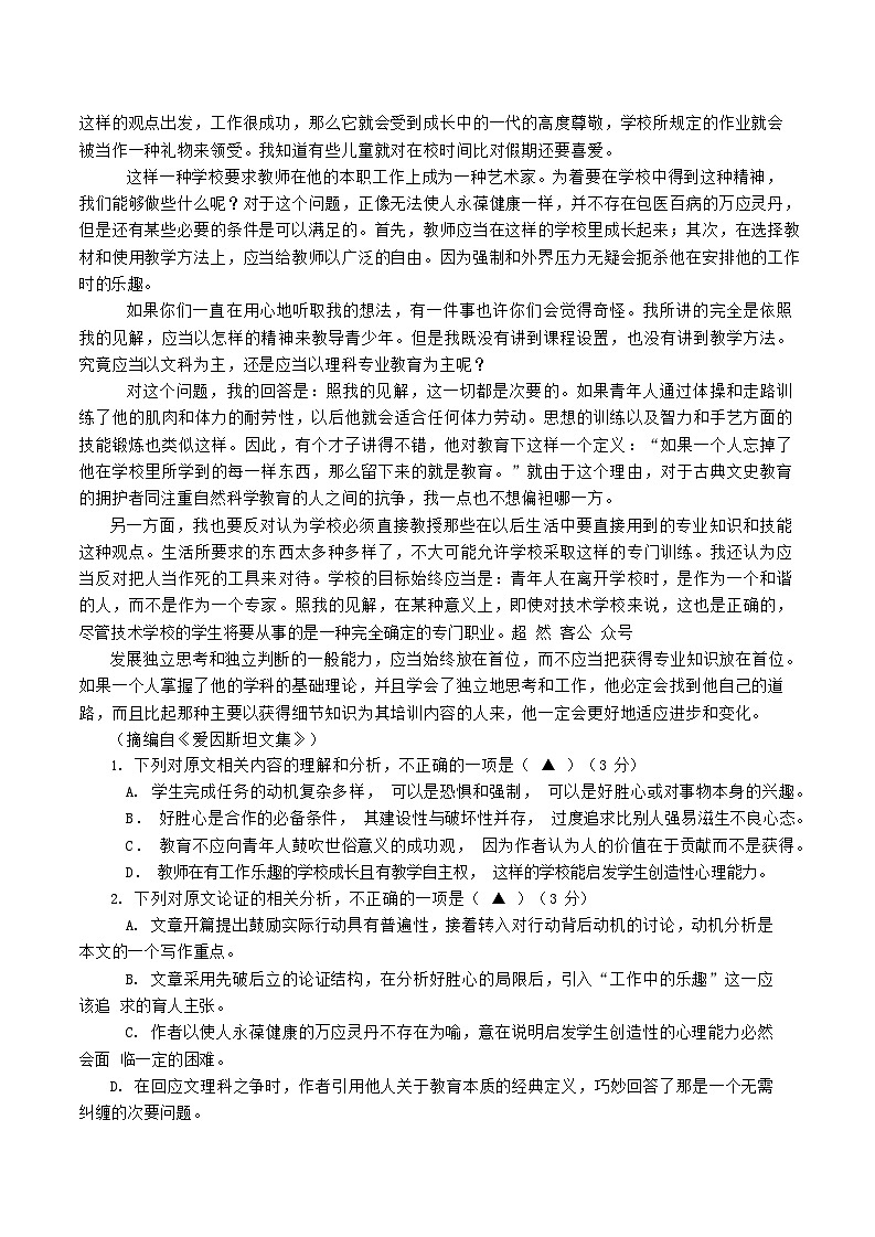 四川省遂宁市2025-2026学年高二上学期期末语文试题（含答案）第2页