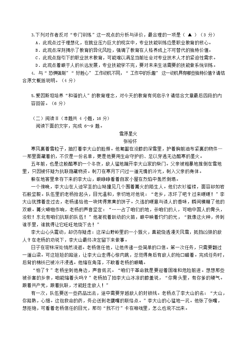 四川省遂宁市2025-2026学年高二上学期期末语文试题（含答案）第3页