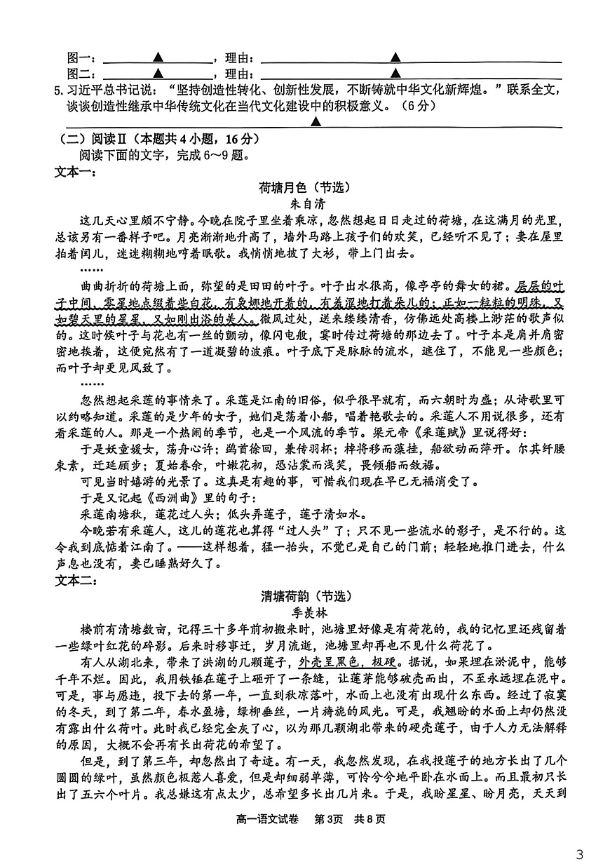 浙江省宁波市2025-2026学年高一上学期期末考试语文试卷第3页