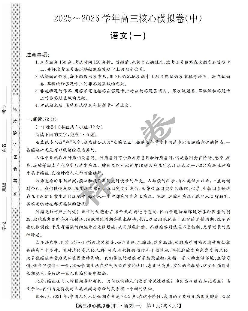 2026年九师联盟核心一高三上学期期末语文试题无答案第1页