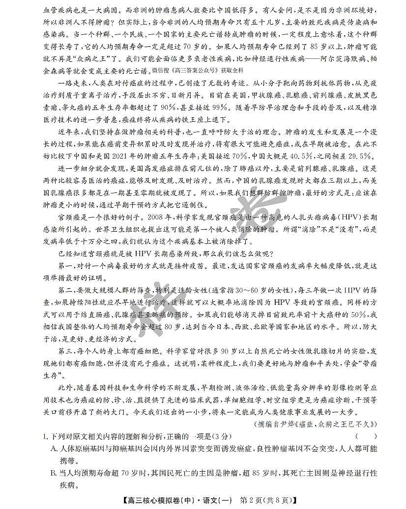 2026年九师联盟核心一高三上学期期末语文试题无答案第2页