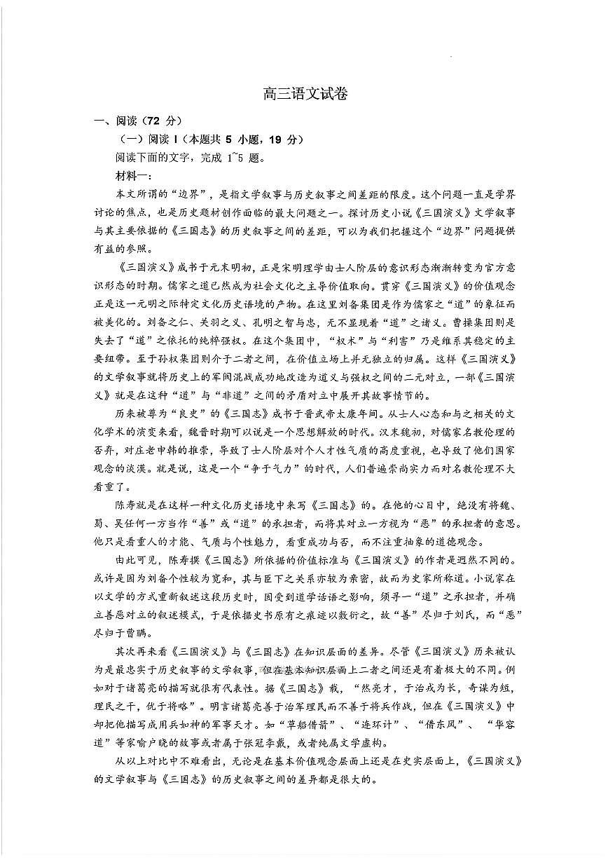 江苏省苏州市2025-2026学年高三上学期期末考试语文试卷（含答案）第1页