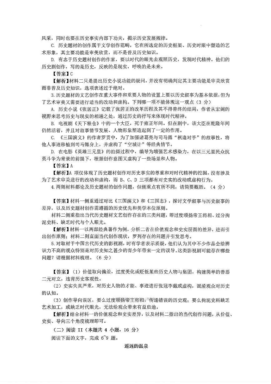 江苏省苏州市2025-2026学年高三上学期期末考试语文试卷（含答案）第3页