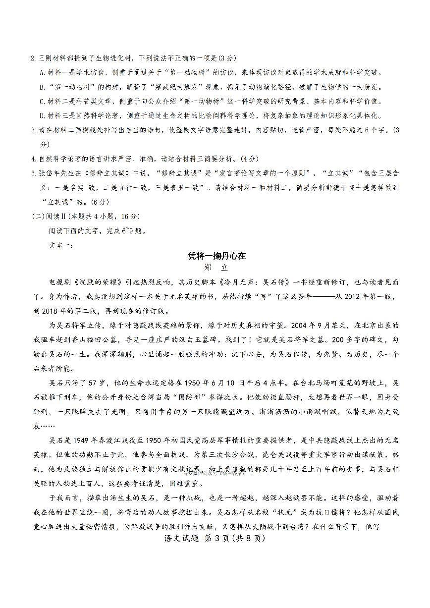 宿州市2025-2026学年高三上学期期末考试语文试卷（含答案）第2页