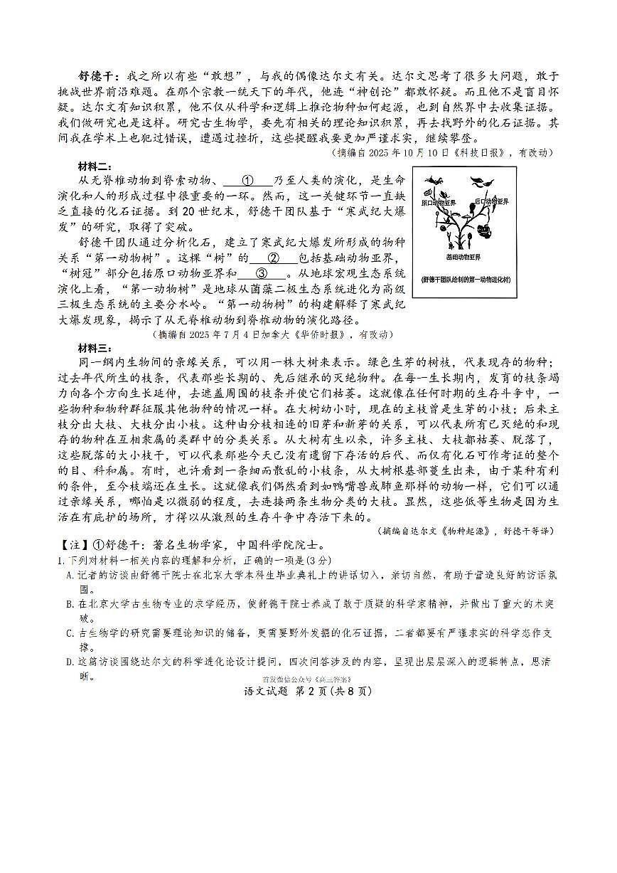 宿州市2025-2026学年高三上学期期末考试语文试卷（含答案）第3页