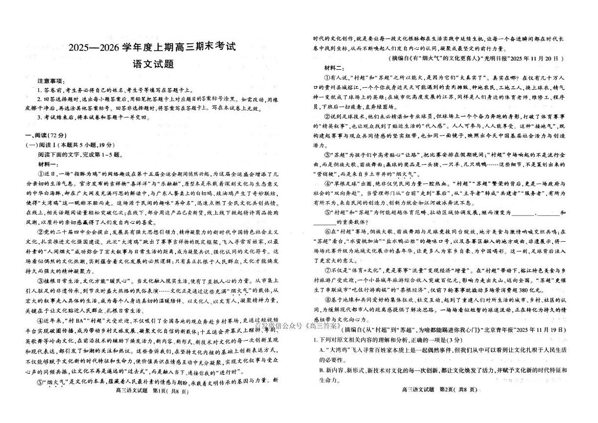 信阳2026年高三上学期期末2月语文试题+答案第1页