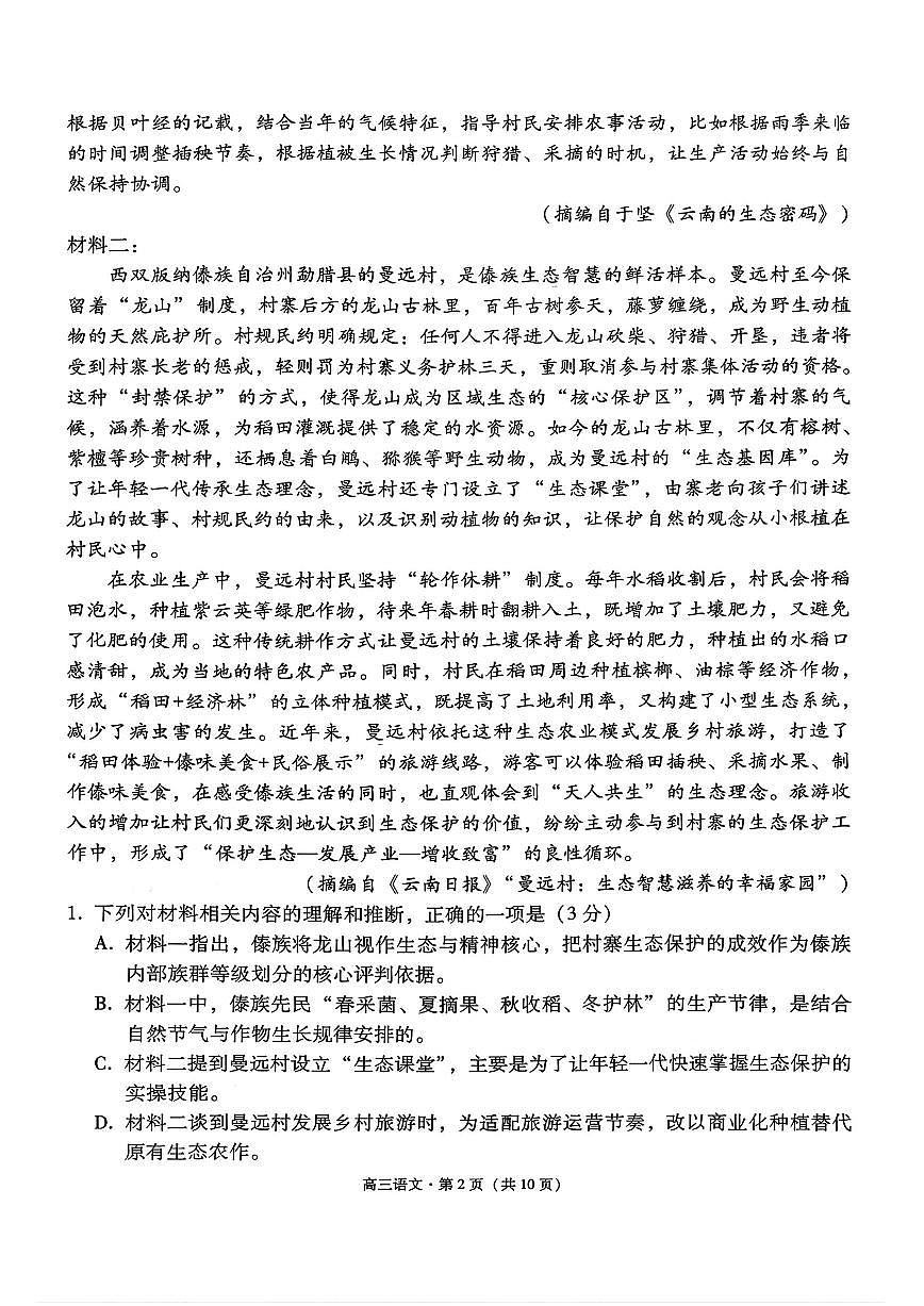 昭通2026年高考模拟语文试题及答案第2页