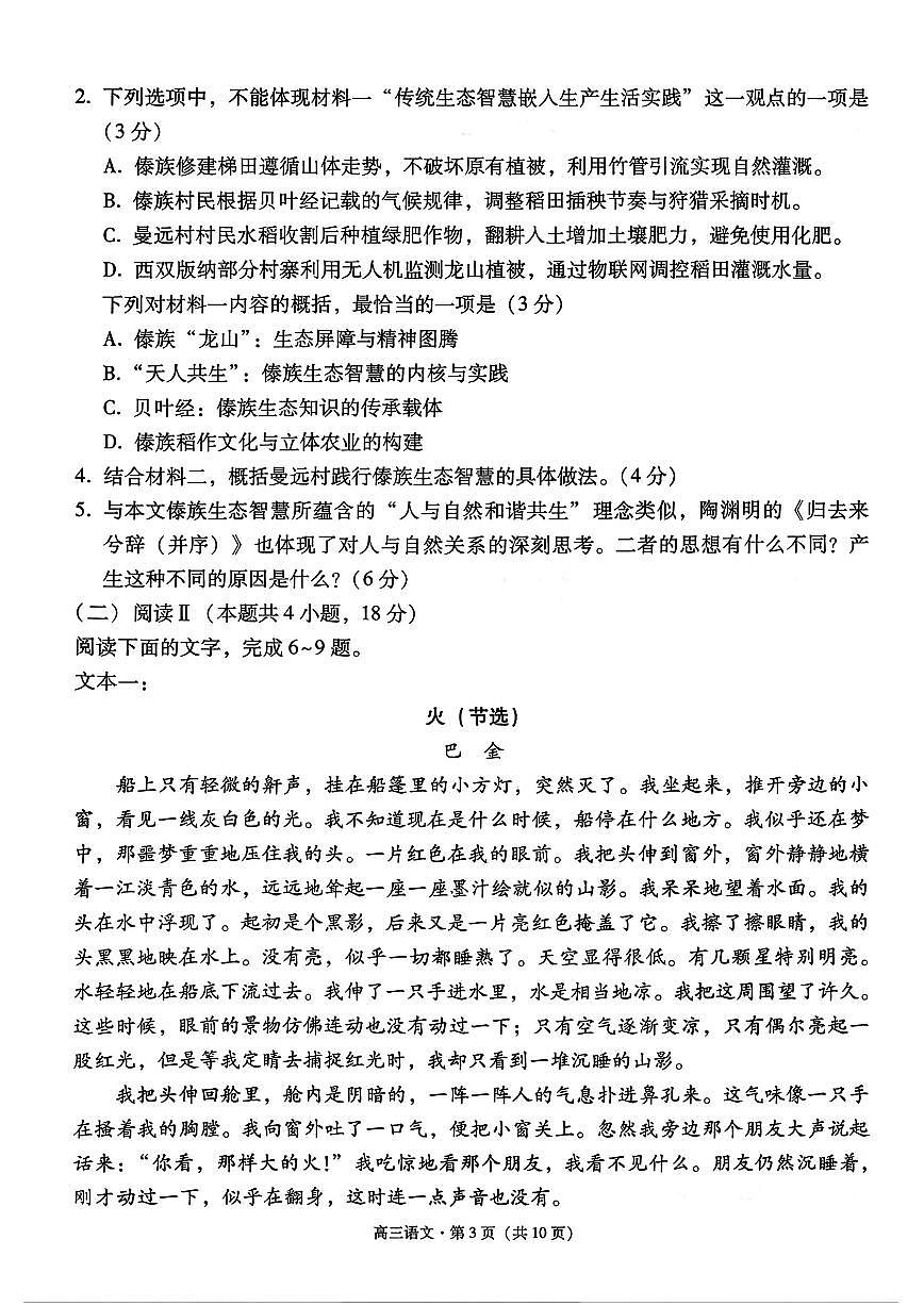 昭通2026年高考模拟语文试题及答案第3页