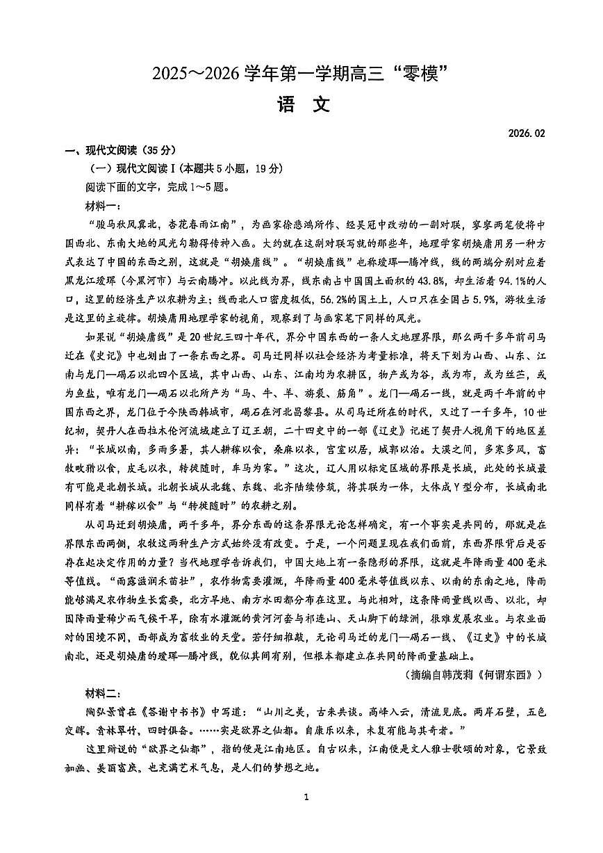 镇江2026年高考模拟语文试题及答案第1页