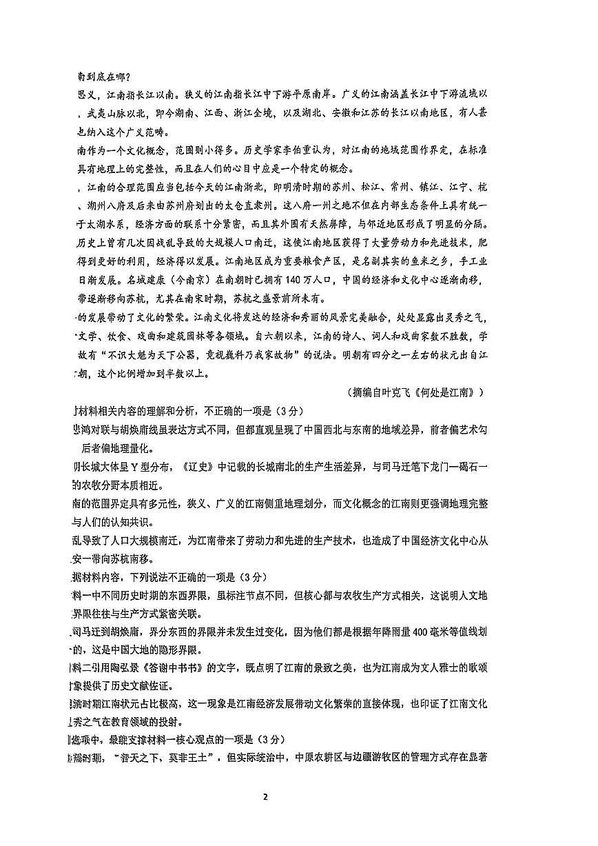 镇江2026年高考模拟语文试题及答案第2页