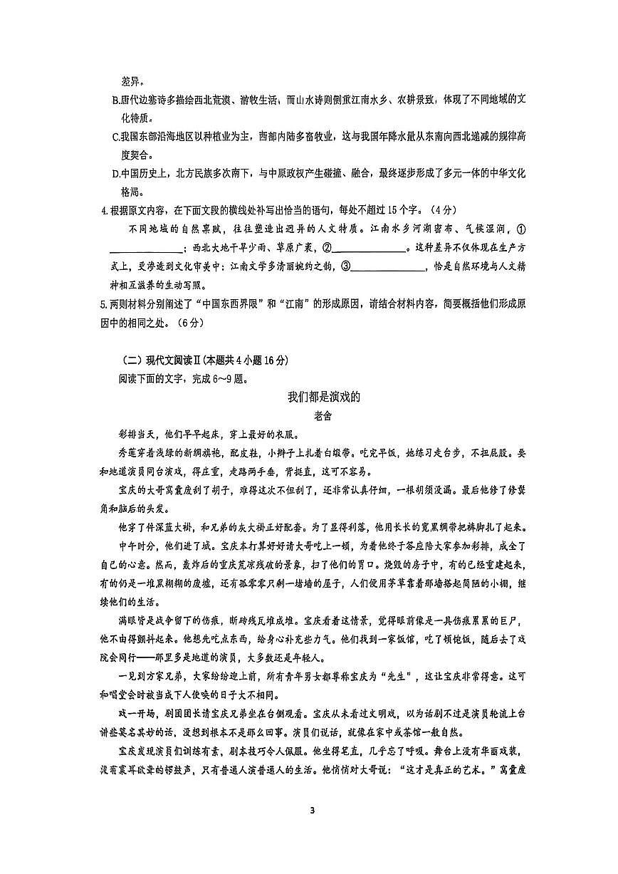 镇江2026年高考模拟语文试题及答案第3页