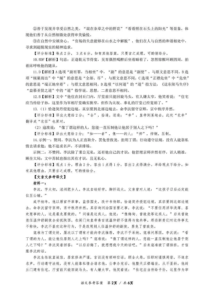 语文试题卷答案第2页