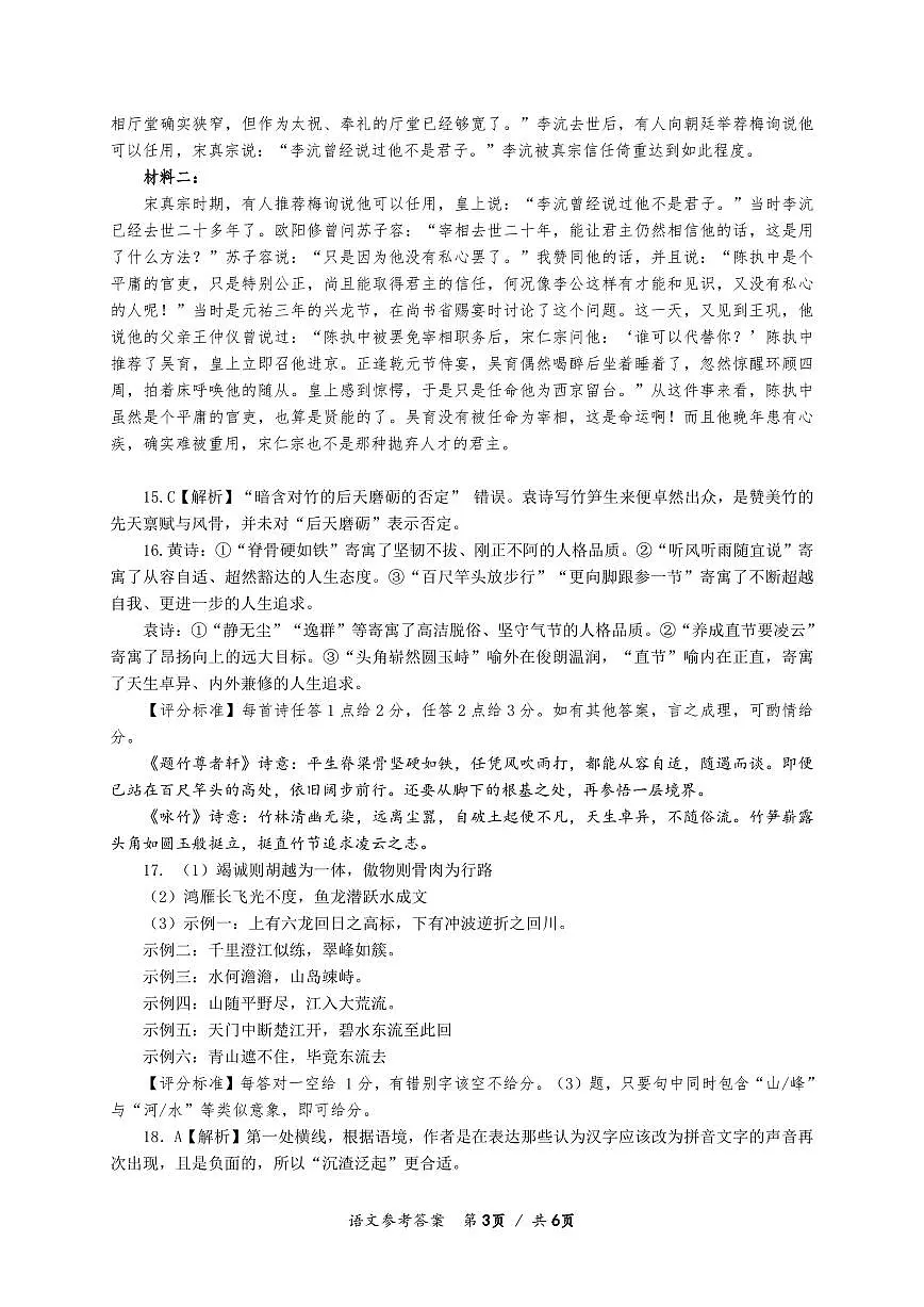 语文试题卷答案第3页