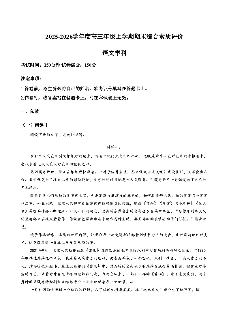 河北省衡水市衡水中学2025_2026学年高三上学期2月期末语文试题（扫描版，含答案）第1页