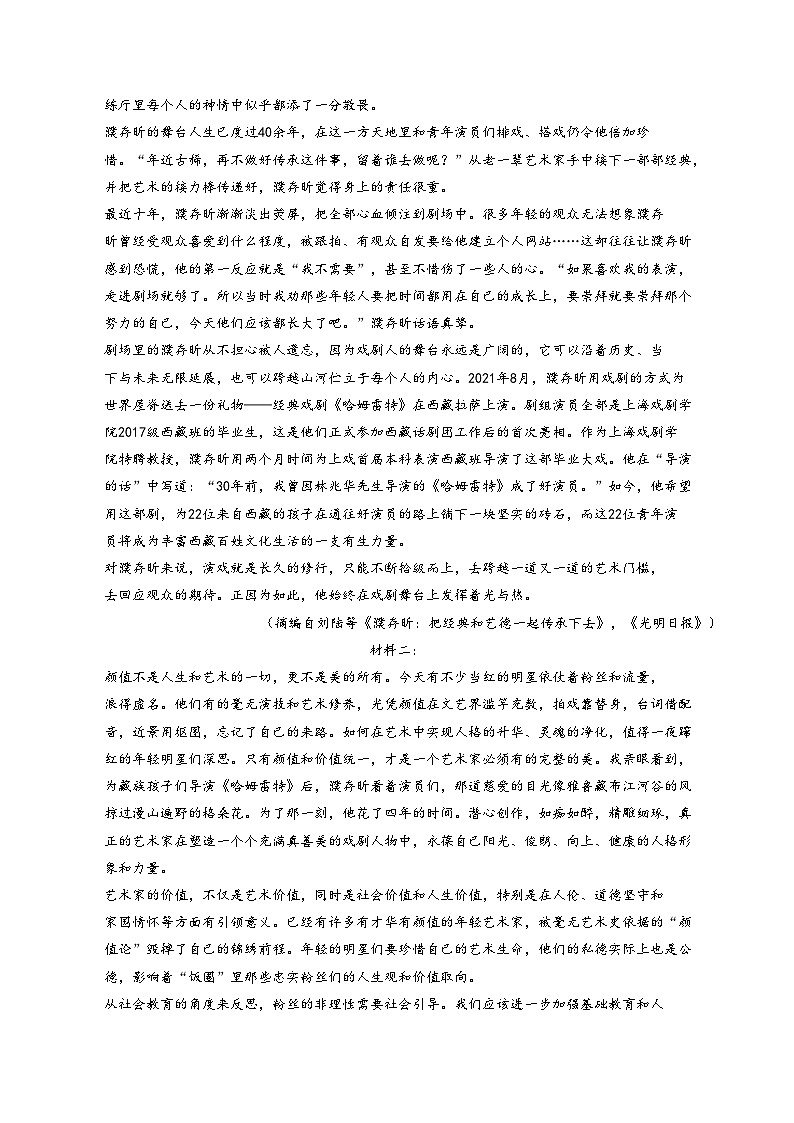 河北省衡水市衡水中学2025_2026学年高三上学期2月期末语文试题（扫描版，含答案）第2页