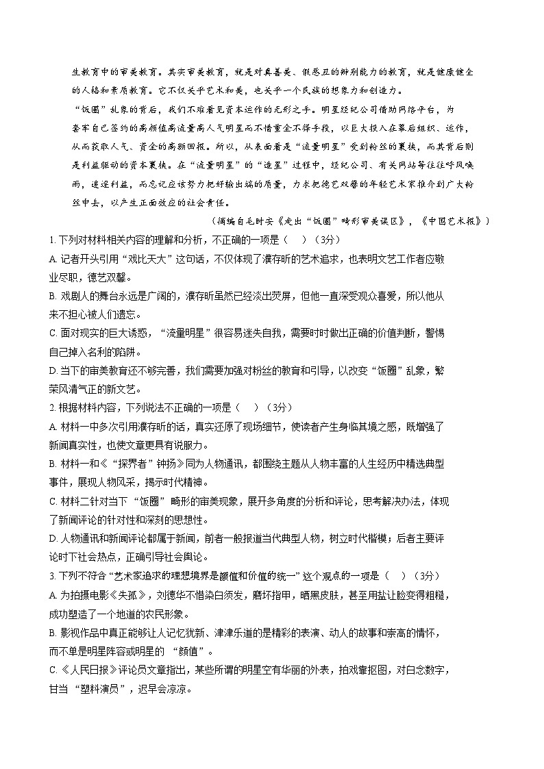 河北省衡水市衡水中学2025_2026学年高三上学期2月期末语文试题（扫描版，含答案）第3页