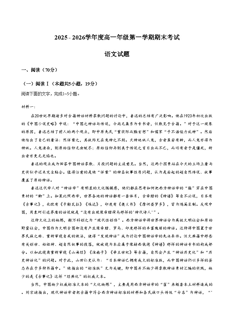 江苏省南通市如皋市2025_2026学年高一上学期期末考试语文试题（扫描版，含答案）第1页