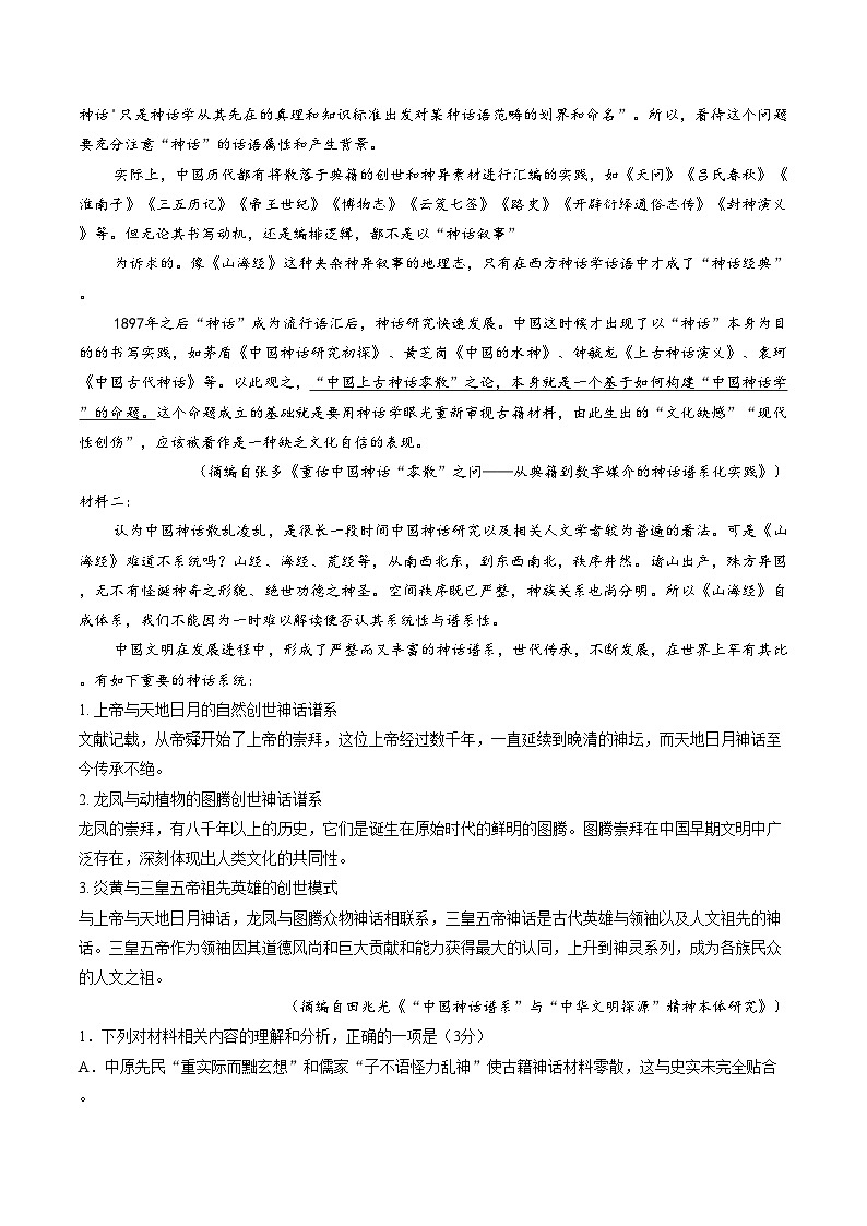 江苏省南通市如皋市2025_2026学年高一上学期期末考试语文试题（扫描版，含答案）第2页