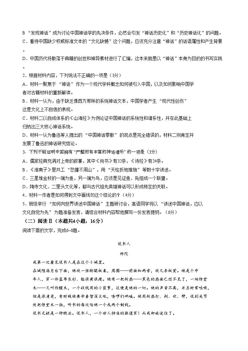江苏省南通市如皋市2025_2026学年高一上学期期末考试语文试题（扫描版，含答案）第3页
