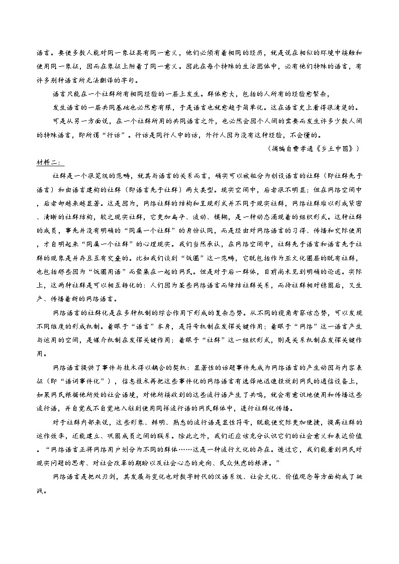 广东省深圳市外国语学校2025_2026学年高一上学期期末考试语文试题（文字版，含答案）第2页