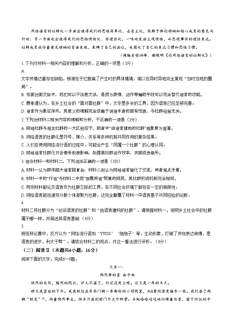 广东省深圳市外国语学校2025_2026学年高一上学期期末考试语文试题（文字版，含答案）第3页