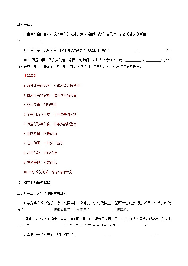 高考语文一轮-名篇名句默写（练习）（解析版）第3页