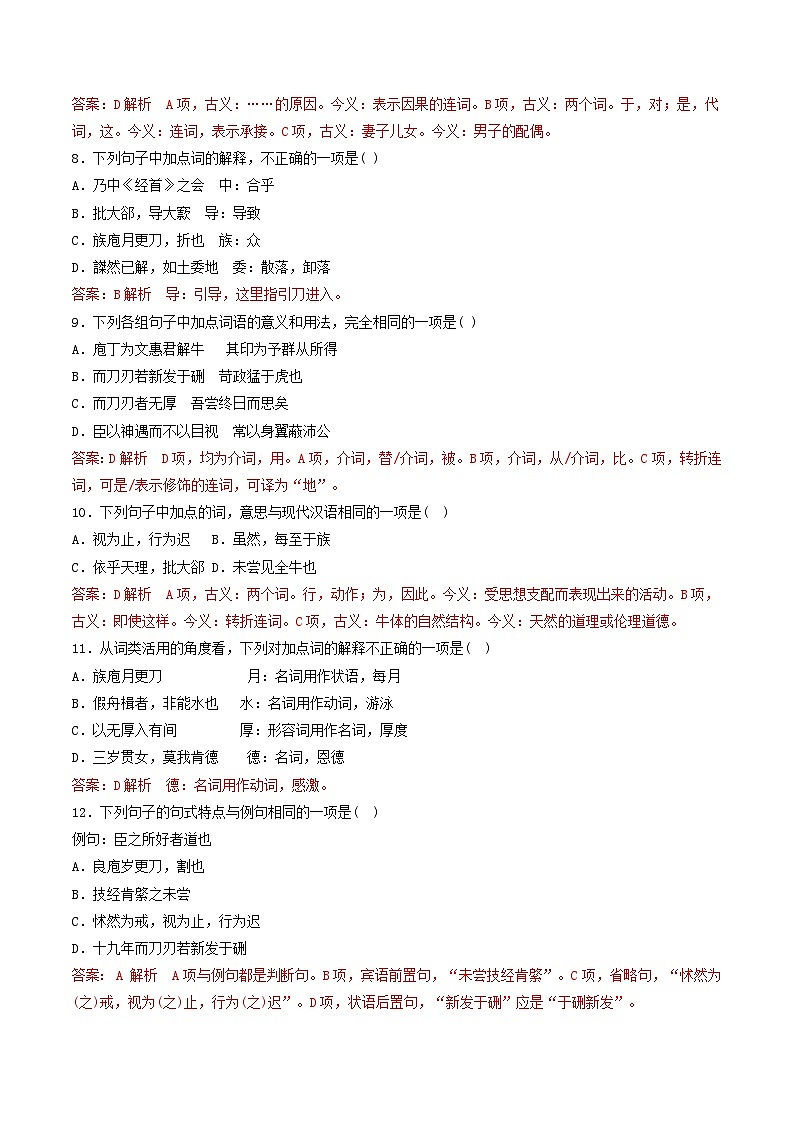 高考语文一轮必修下《子路、曾皙、冉有、公西华侍坐》《齐桓晋文之事》《庖丁解牛》一轮（练习）（解析版）第3页