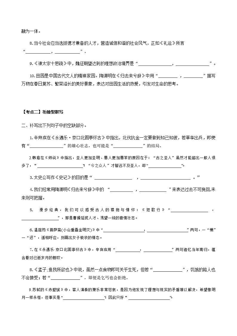 高考语文一轮-名篇名句默写（练习）（原卷版）第3页