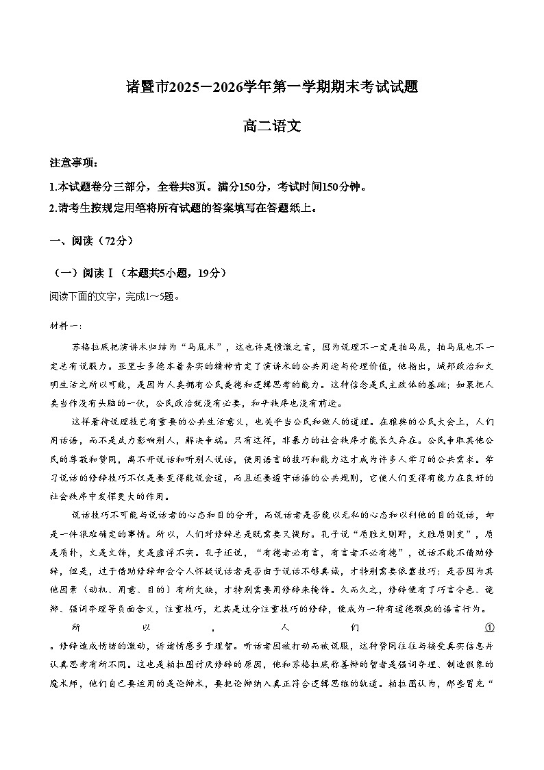 浙江省绍兴市诸暨市2025_2026学年高二上学期期末考试试卷语文试题（扫描版，含答案）第1页